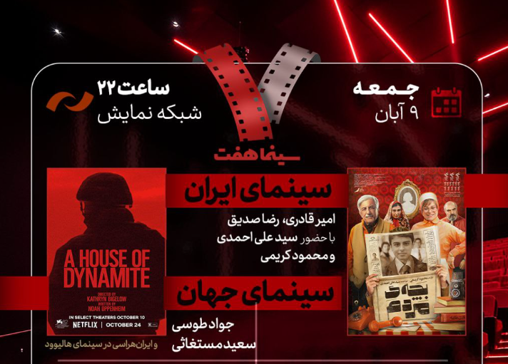 نقد و بررسی «بچه مردم» در «هفت» 