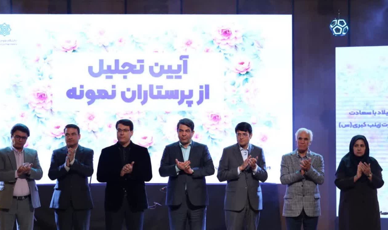 تجلیل از پرستاران نمونه استان کرمان تجلیل از پرستاران نمونه استان کرمان