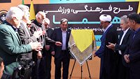 رونمایی از طرح ارزشمند و ملی همای ورزش در اصفهان