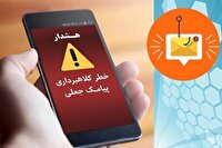 پیامک‌های جعلی تحت عنوان عیدی دولت به مناسبت شب یلدا